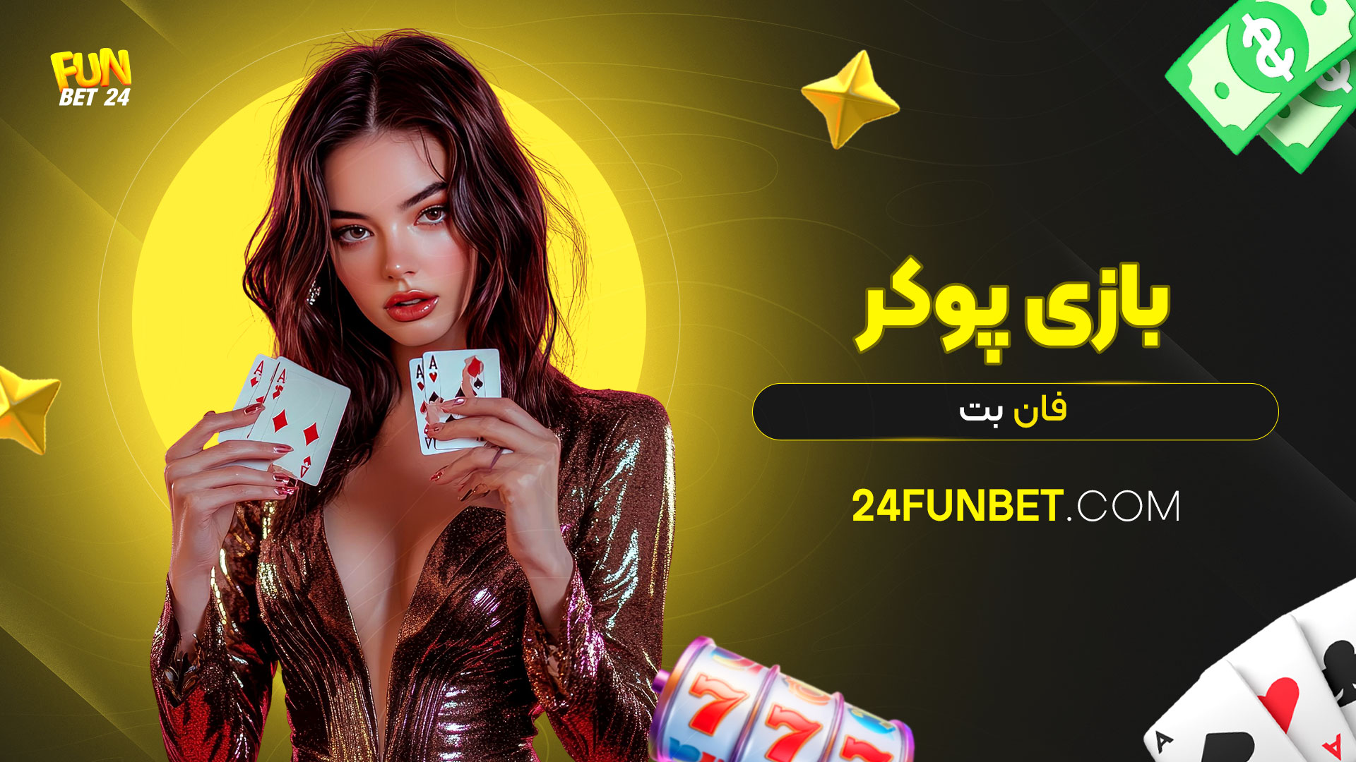 بازی-پوکر-فان-بت