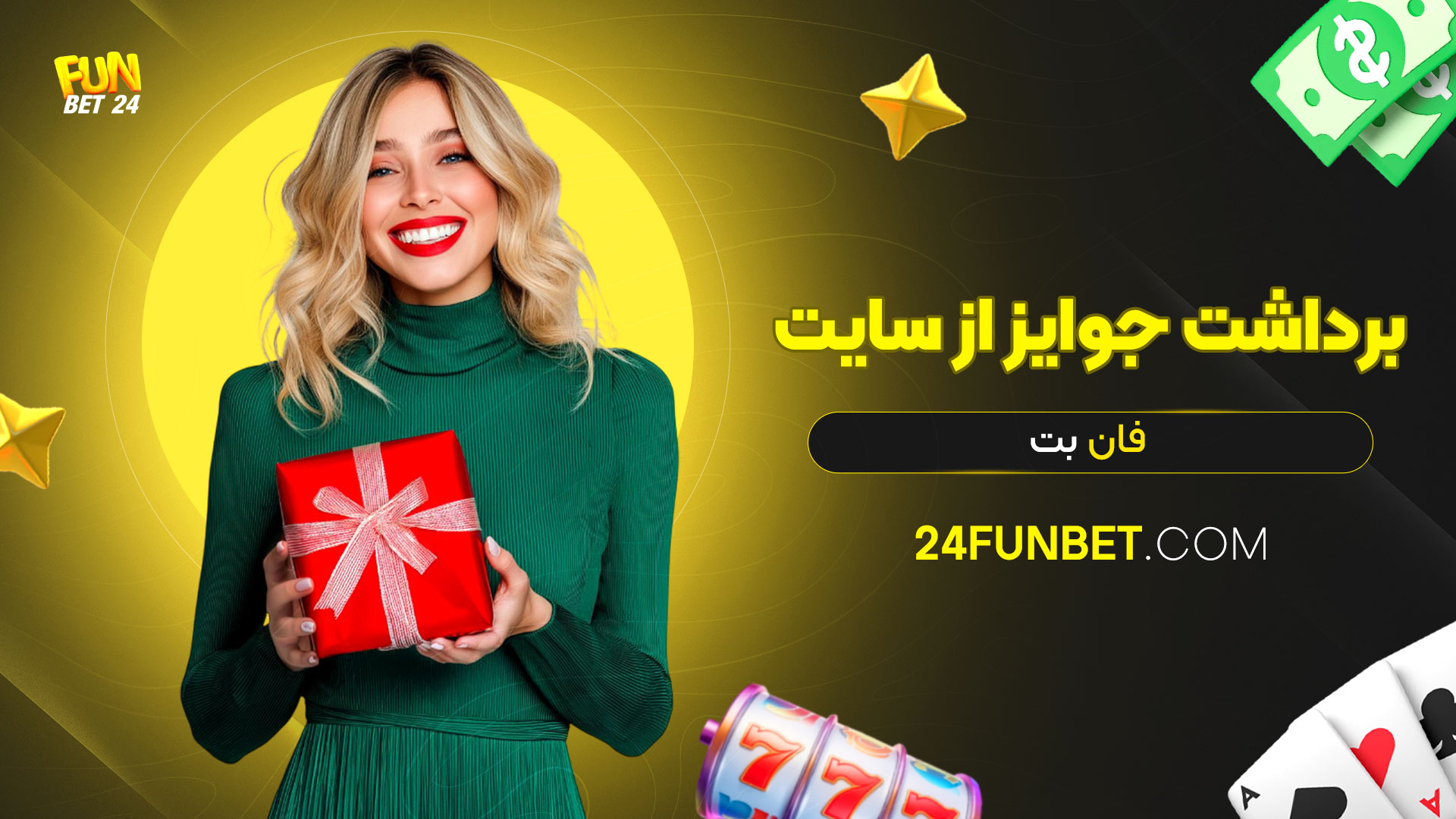 برداشت-جوایز-از-سایت-فان-بت