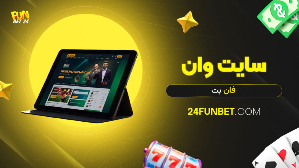 سایت-وان-فان-بت